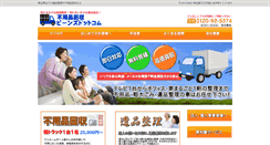Desktop Screenshot of fuyouhin-beans.com